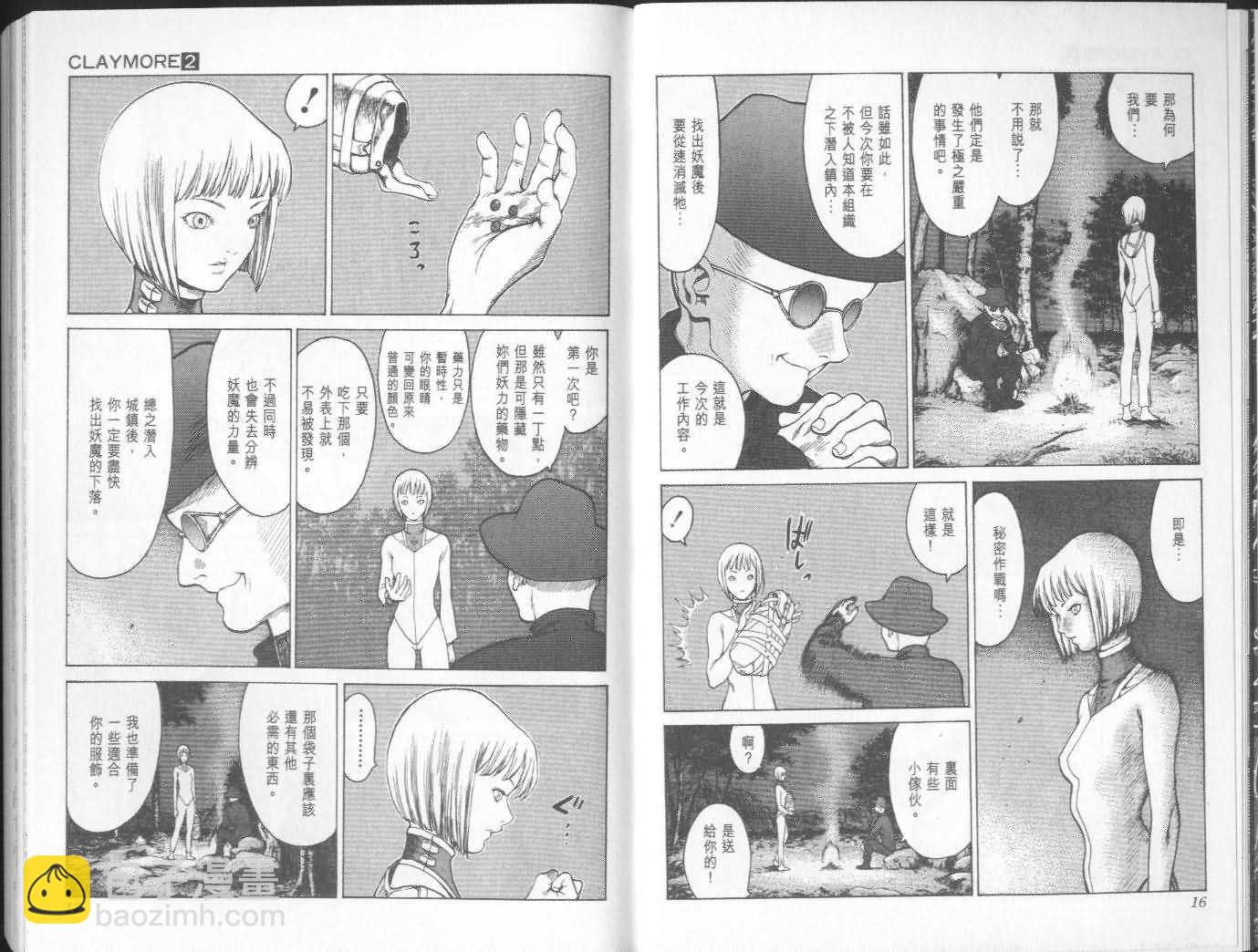 《Claymore大剑》第2卷 第8页