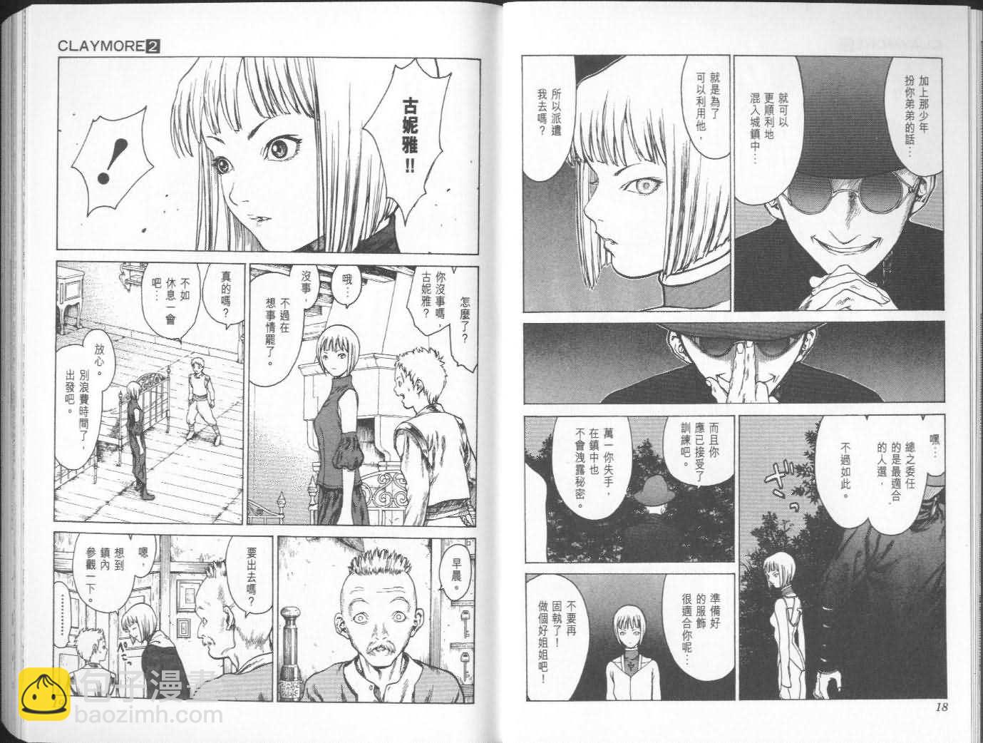 《Claymore大剑》第2卷 第9页