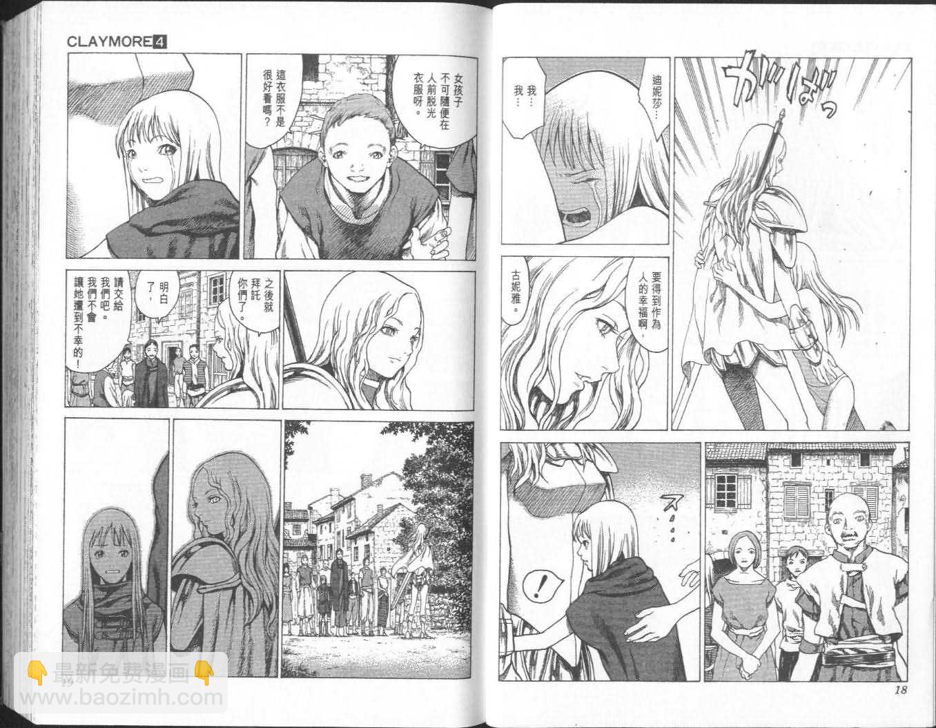 《Claymore大剑》第4卷 第10页