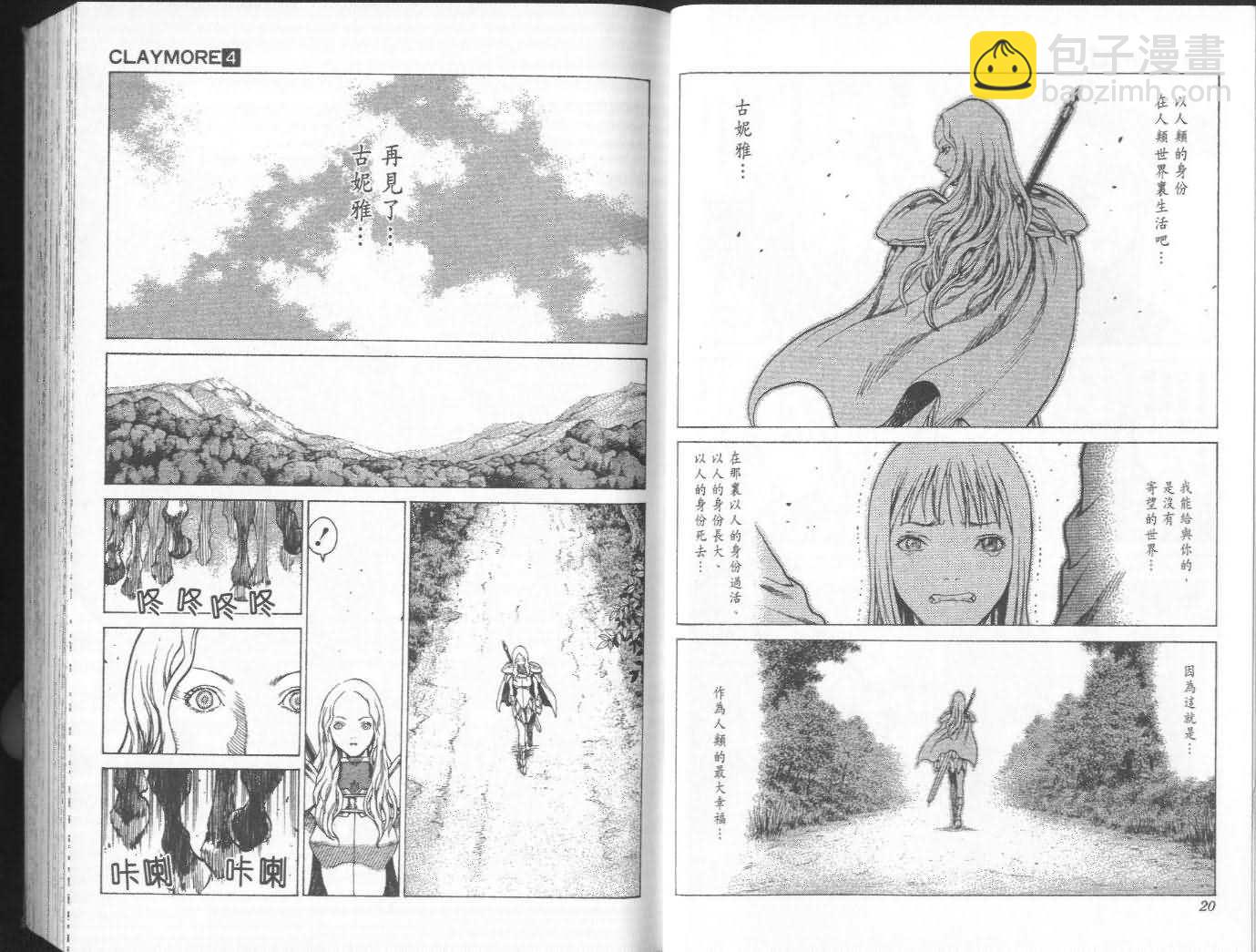 《Claymore大剑》第4卷 第11页