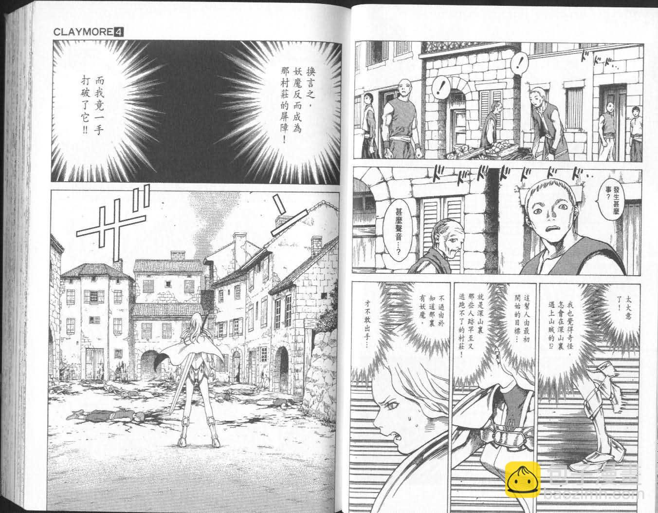 《Claymore大剑》第4卷 第14页