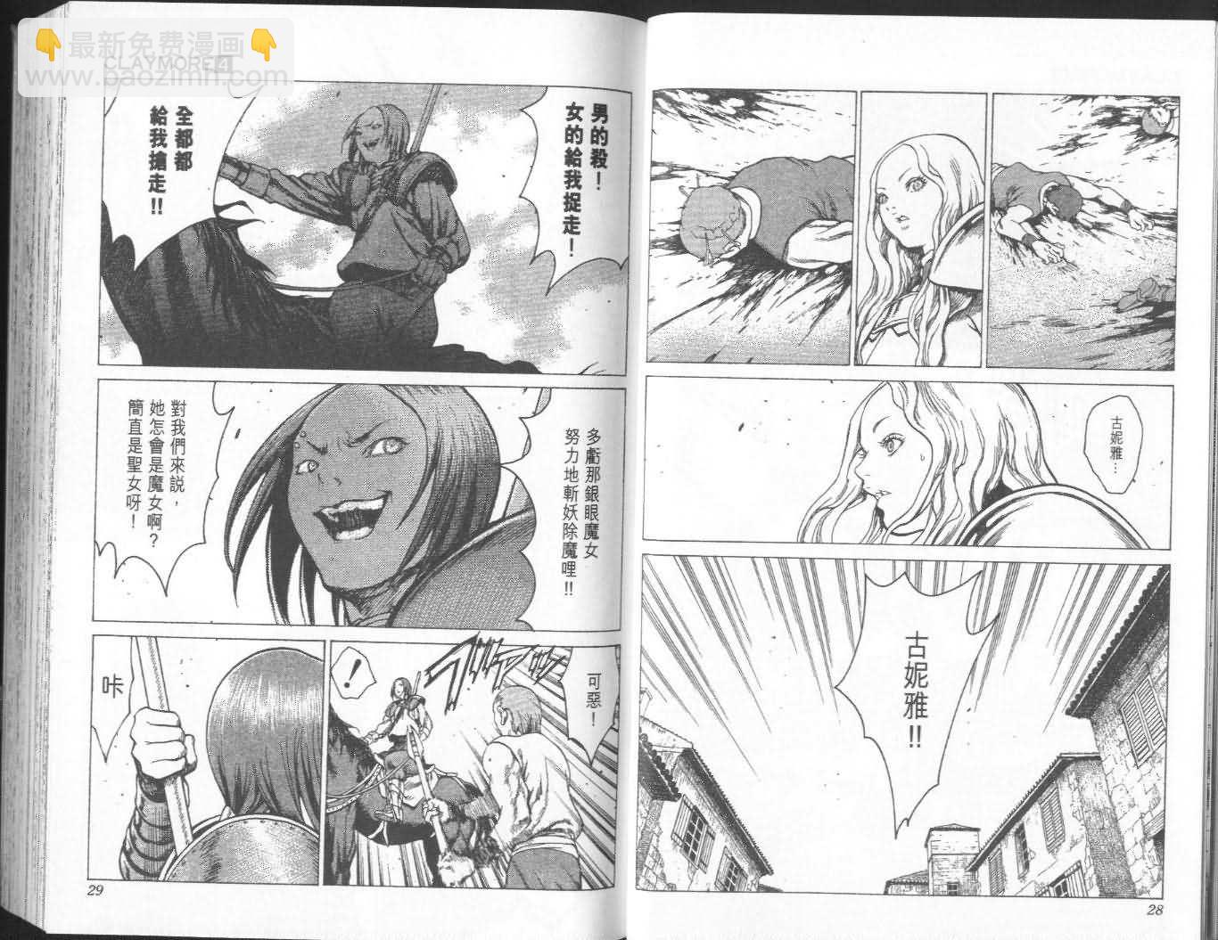 《Claymore大剑》第4卷 第15页