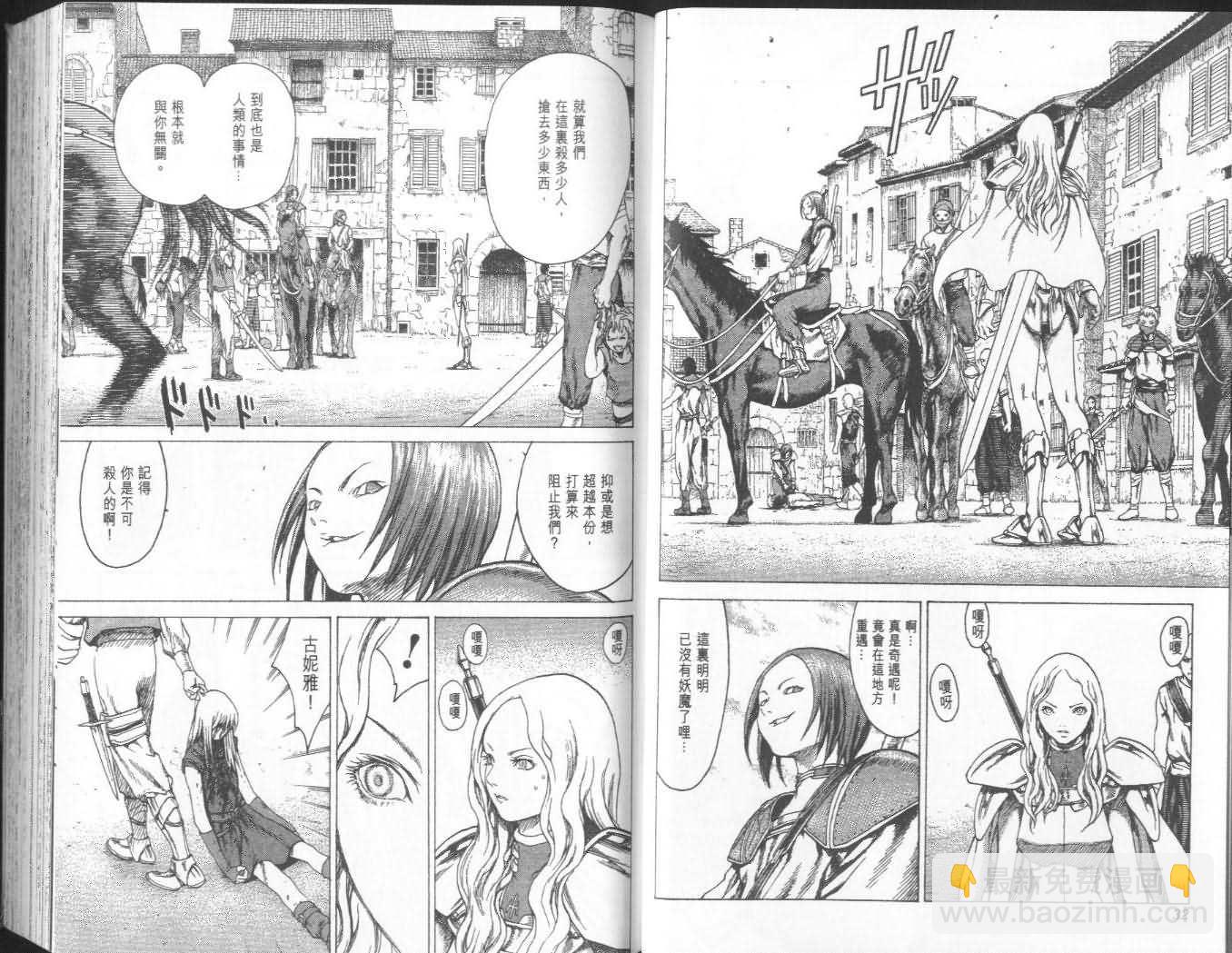 《Claymore大剑》第4卷 第17页