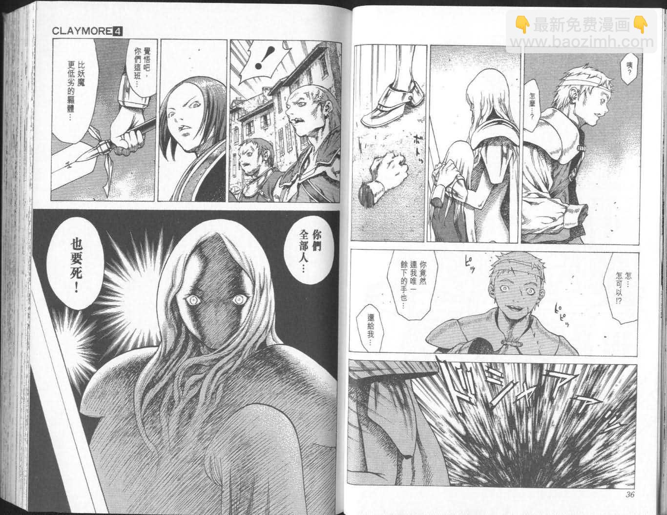 《Claymore大剑》第4卷 第19页