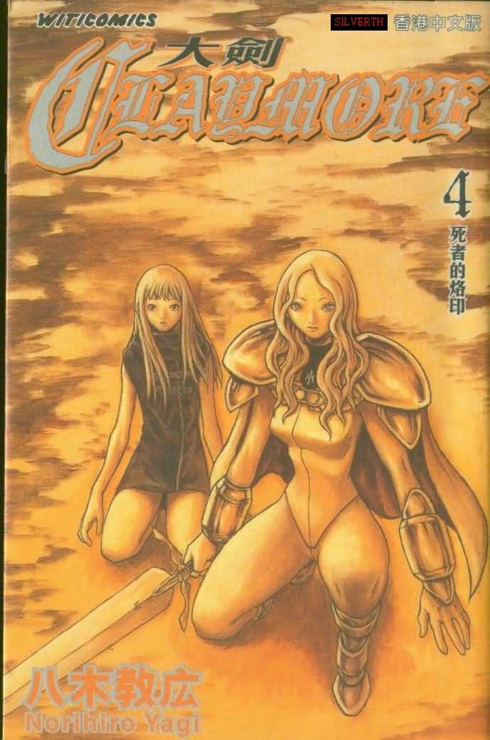 《Claymore大剑》第4卷 第1页