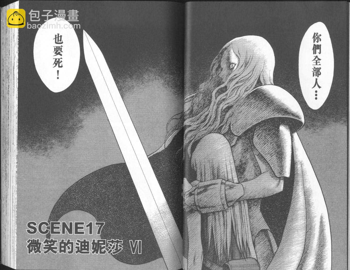 《Claymore大剑》第4卷 第21页