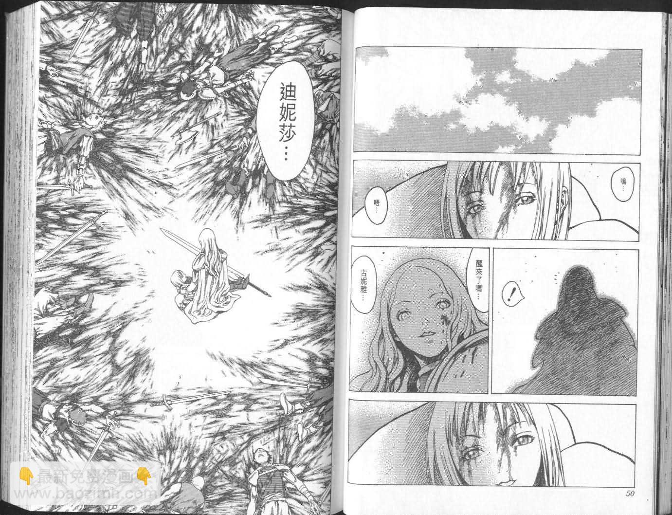《Claymore大剑》第4卷 第26页