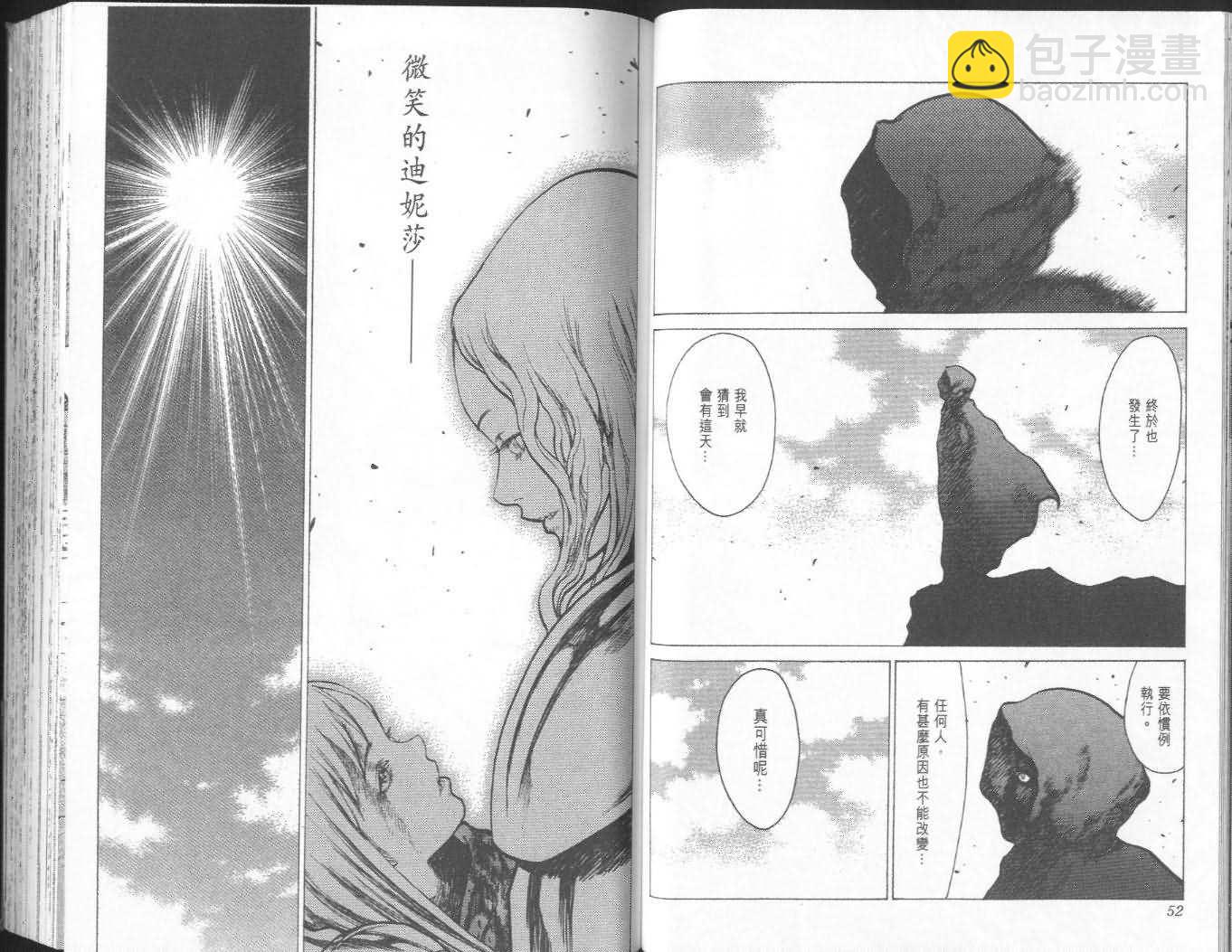 《Claymore大剑》第4卷 第27页