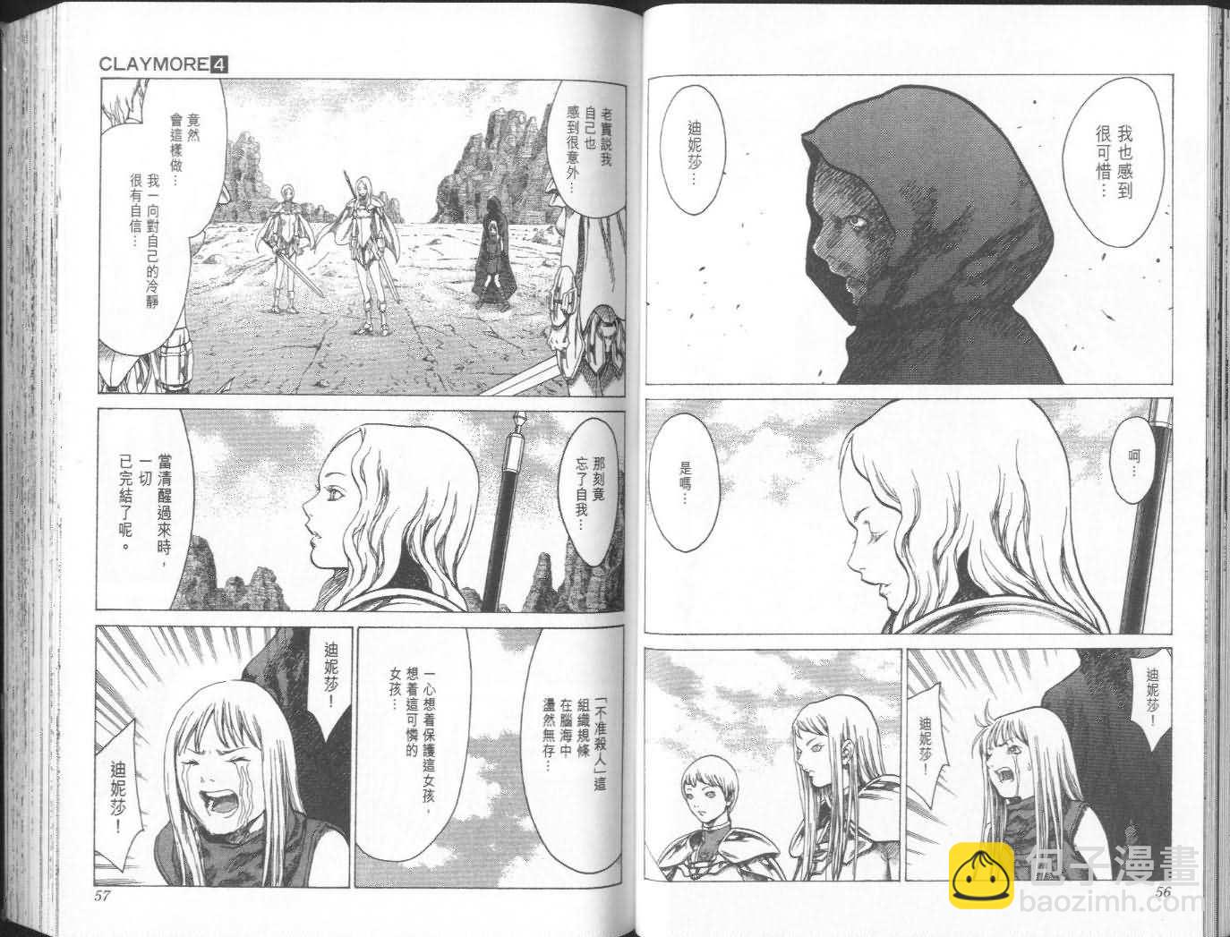 《Claymore大剑》第4卷 第29页