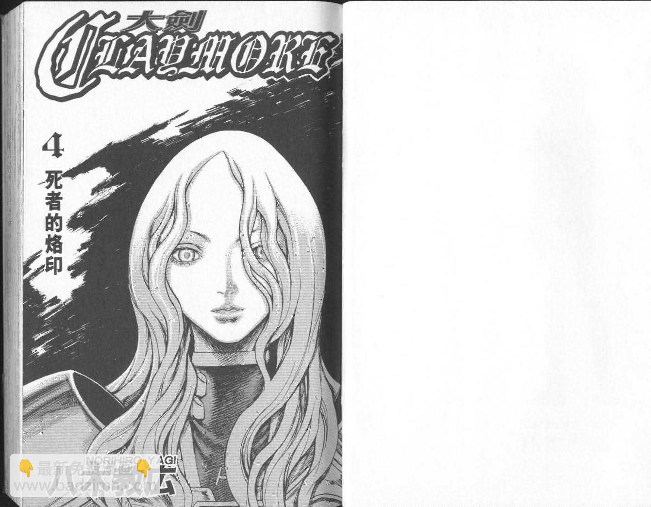 《Claymore大剑》第4卷 第2页