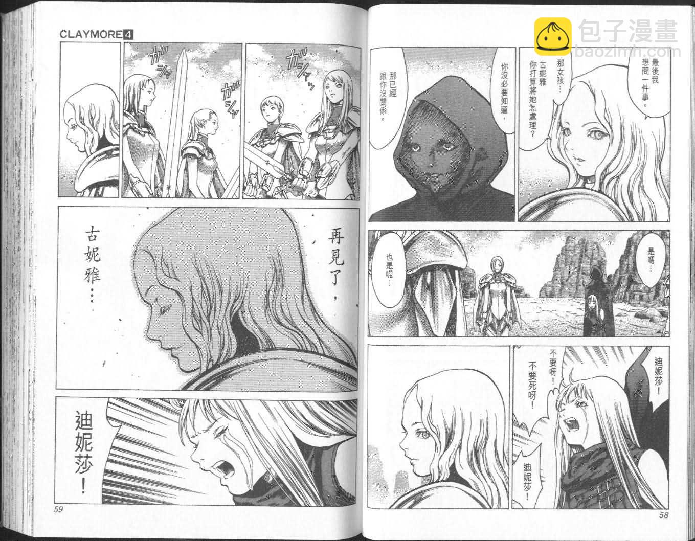 《Claymore大剑》第4卷 第30页
