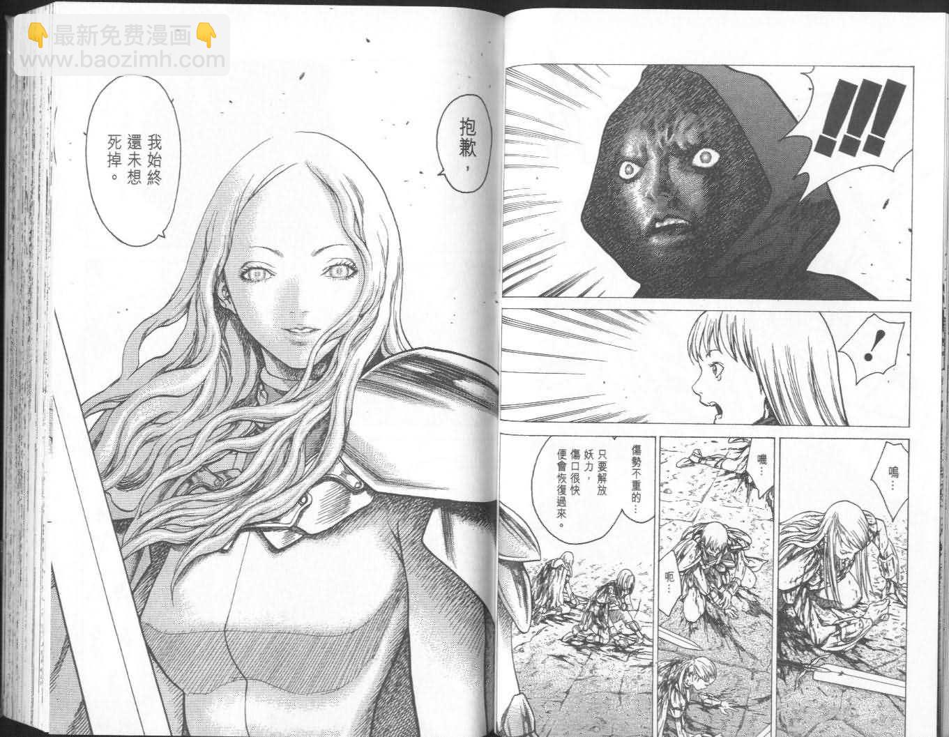 《Claymore大剑》第4卷 第33页