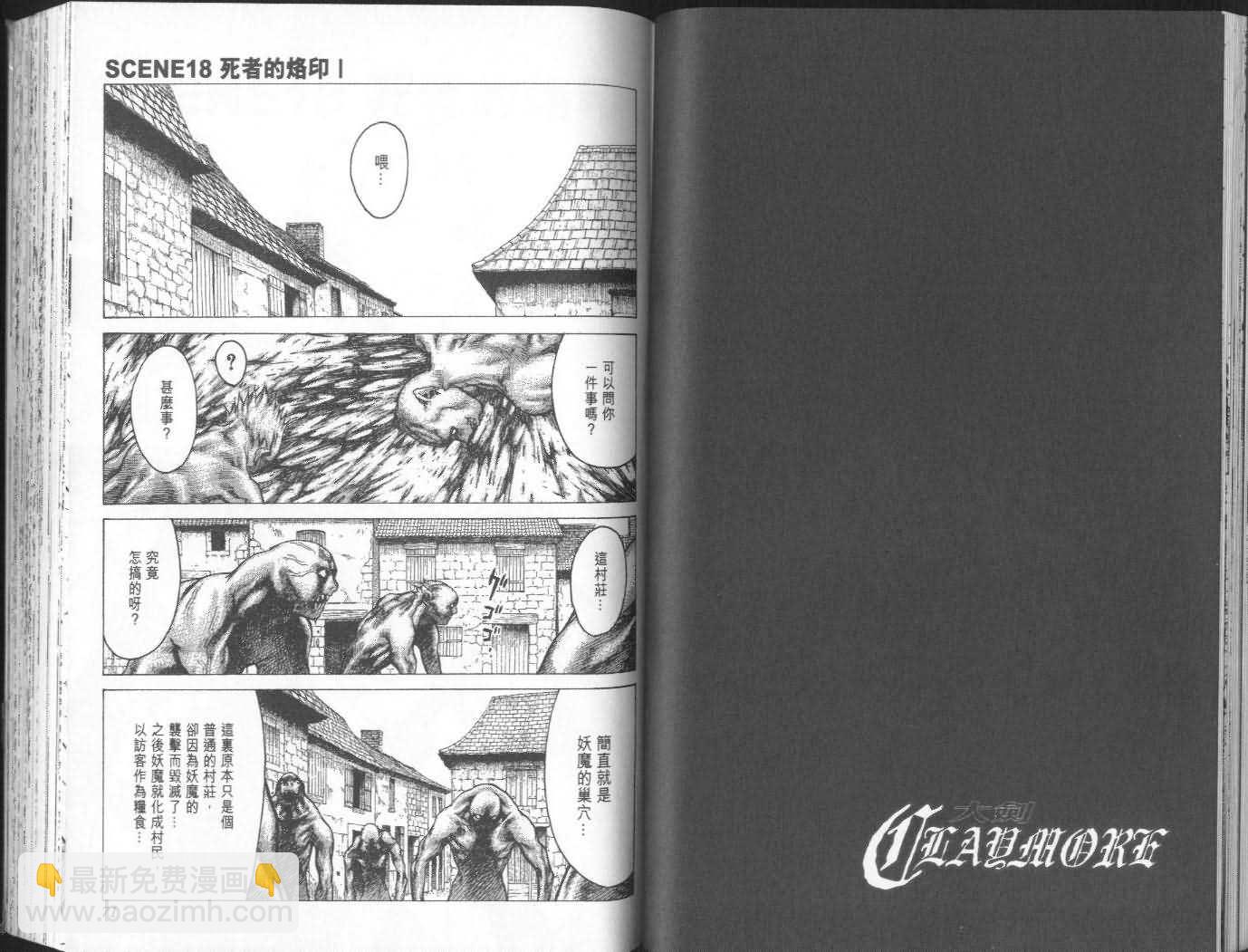 《Claymore大剑》第4卷 第36页