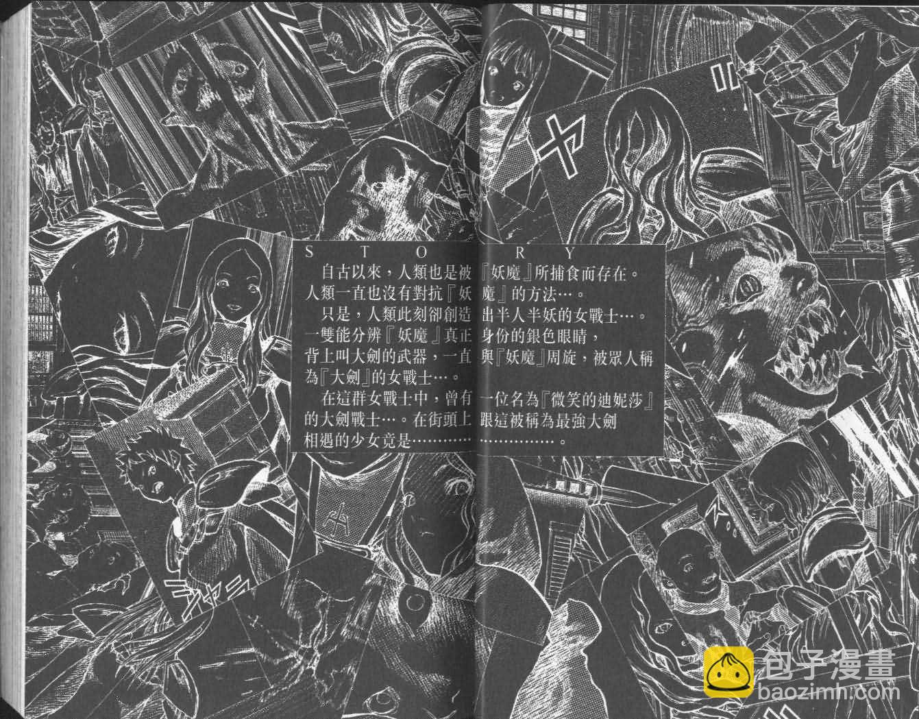 《Claymore大剑》第4卷 第3页