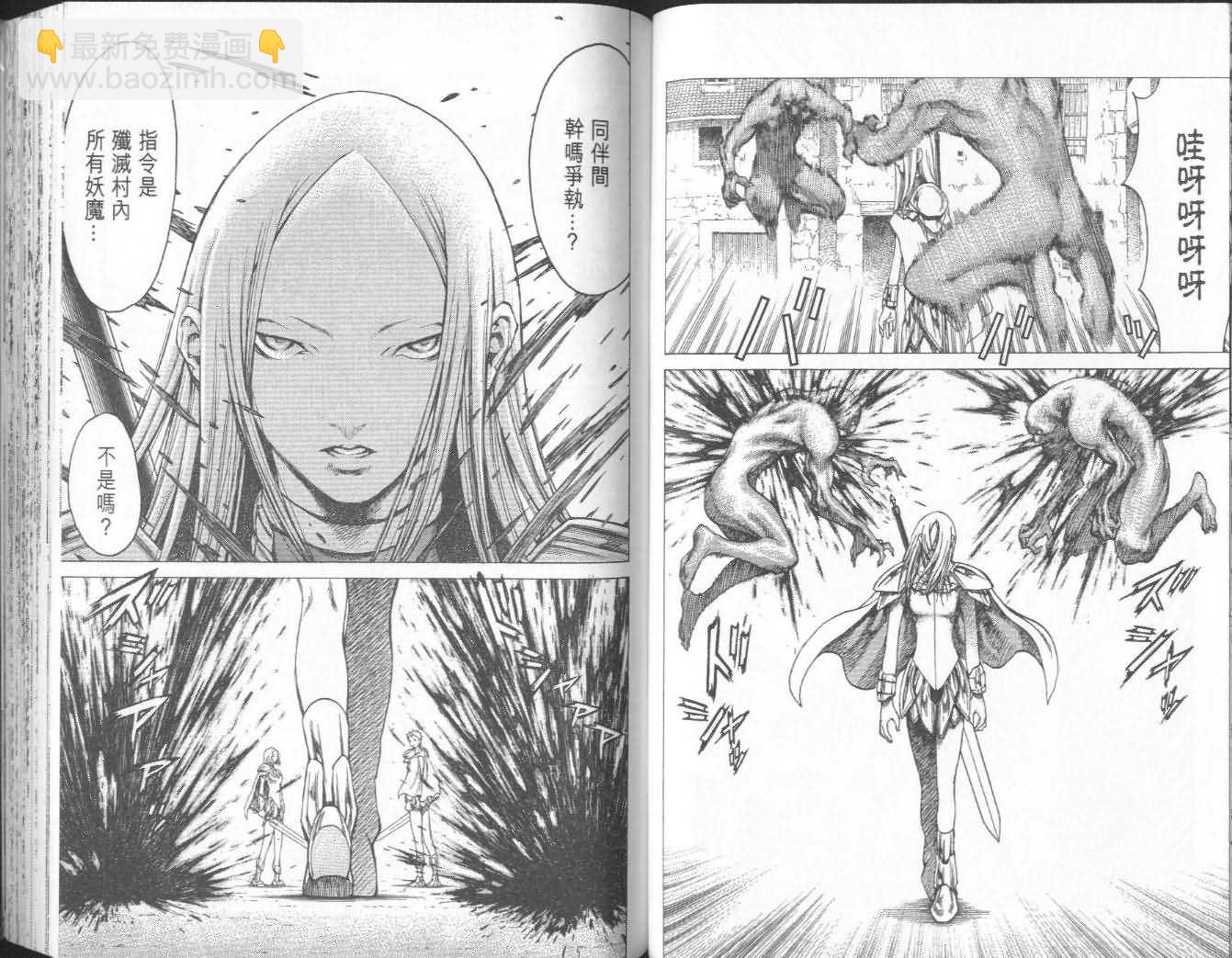 《Claymore大剑》第4卷 第42页