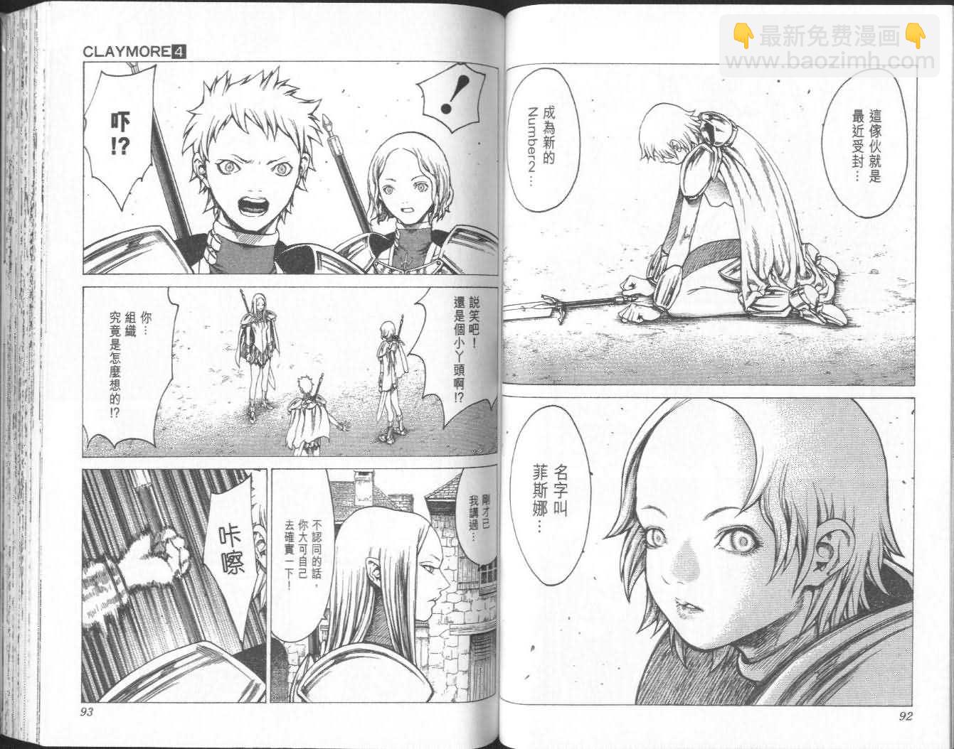 《Claymore大剑》第4卷 第47页