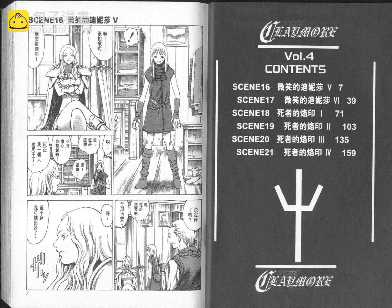 《Claymore大剑》第4卷 第4页