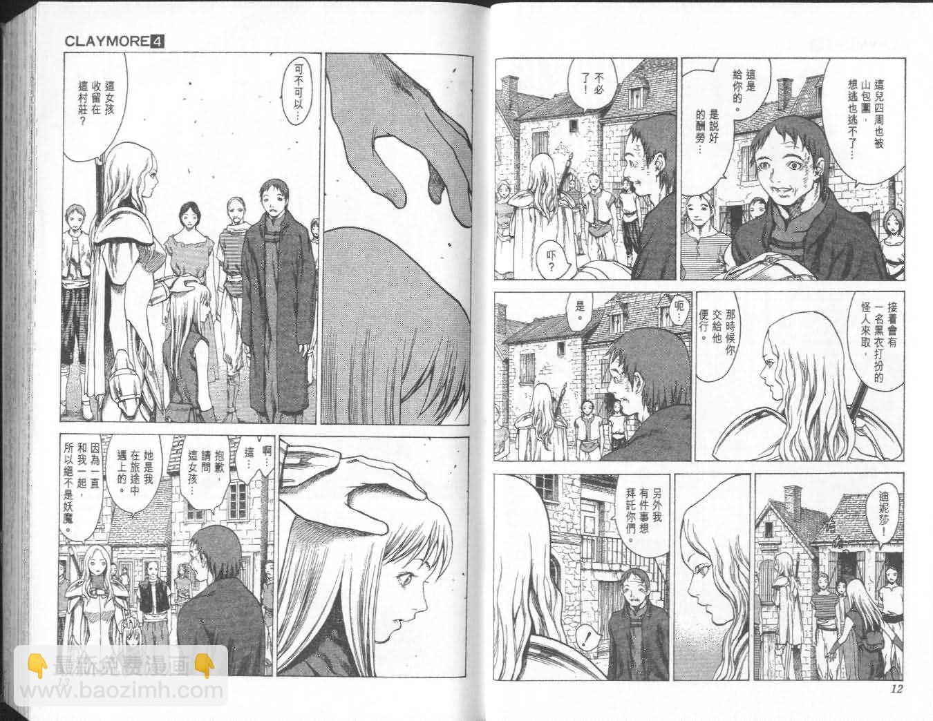 《Claymore大剑》第4卷 第7页