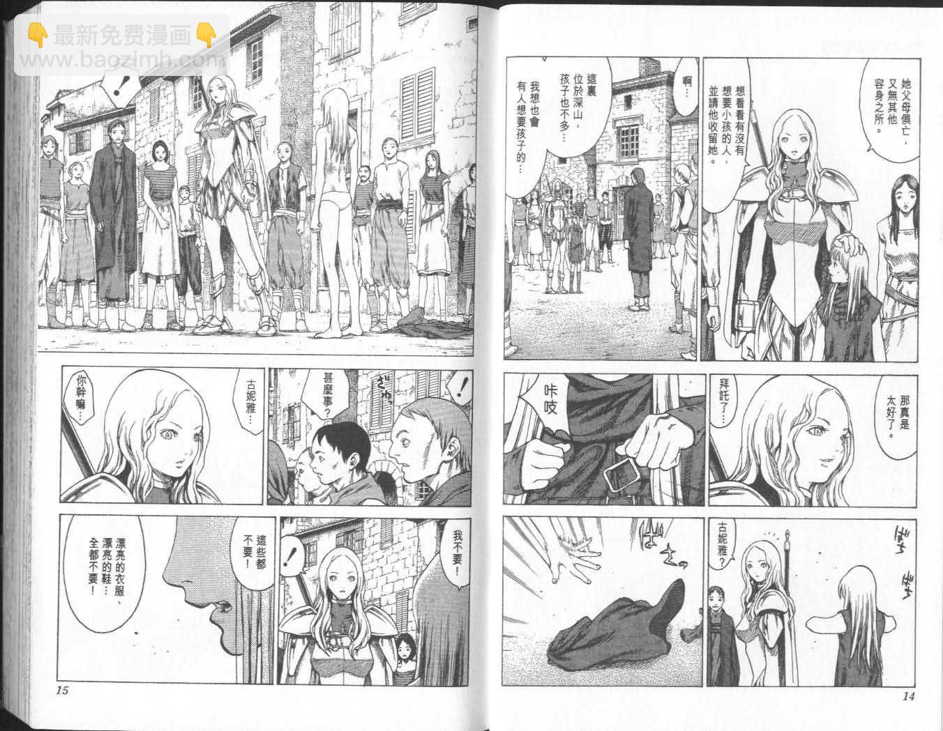 《Claymore大剑》第4卷 第8页