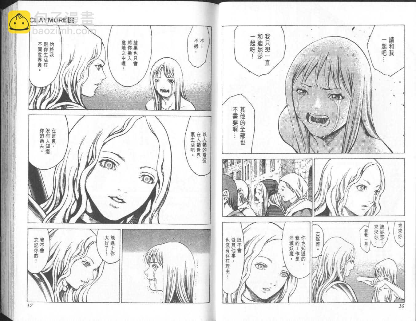 《Claymore大剑》第4卷 第9页
