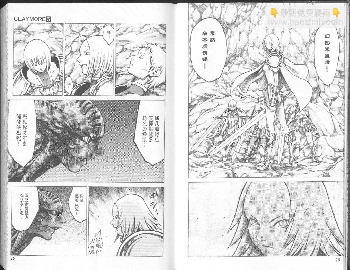 《Claymore大剑》第6卷 第10页