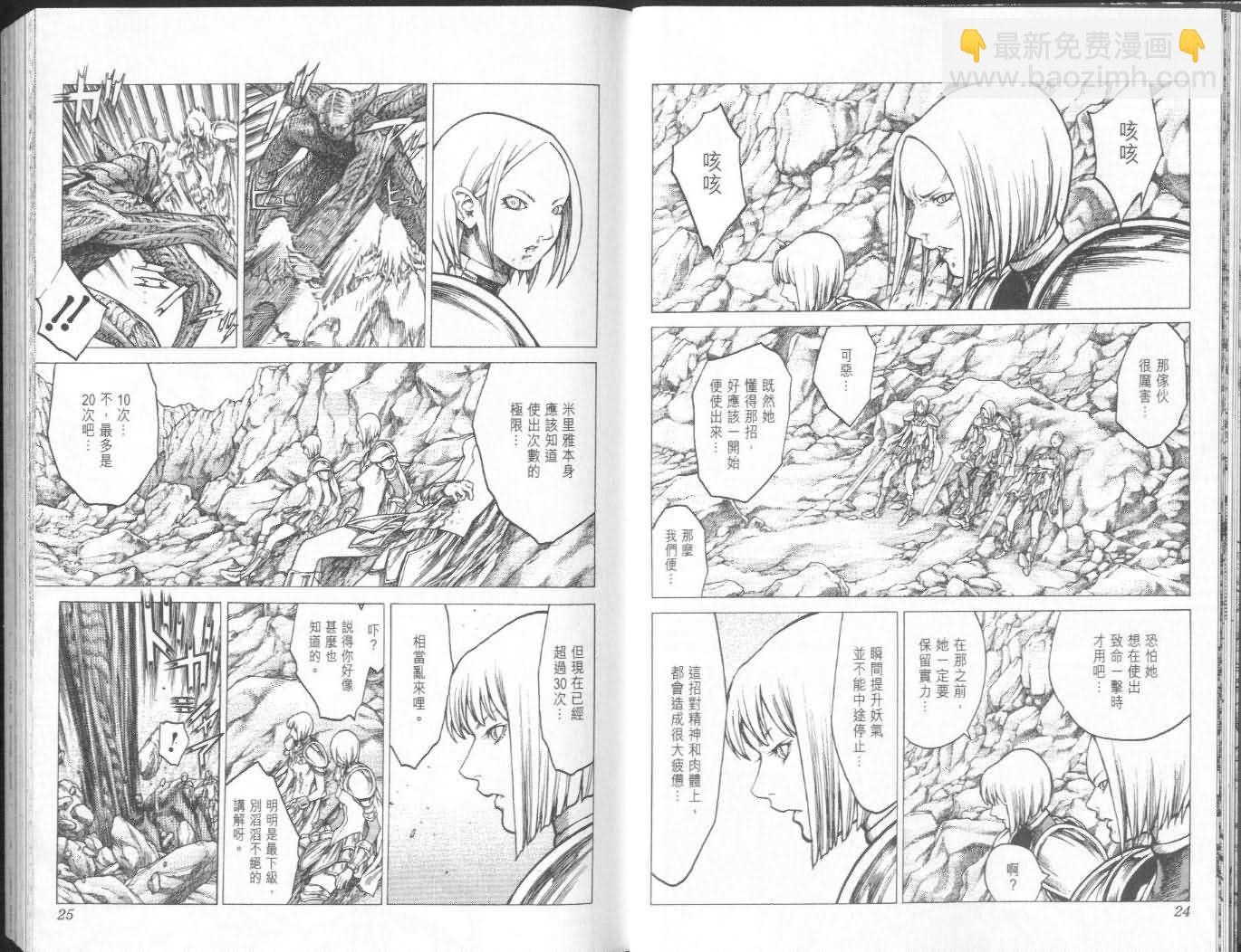 《Claymore大剑》第6卷 第13页