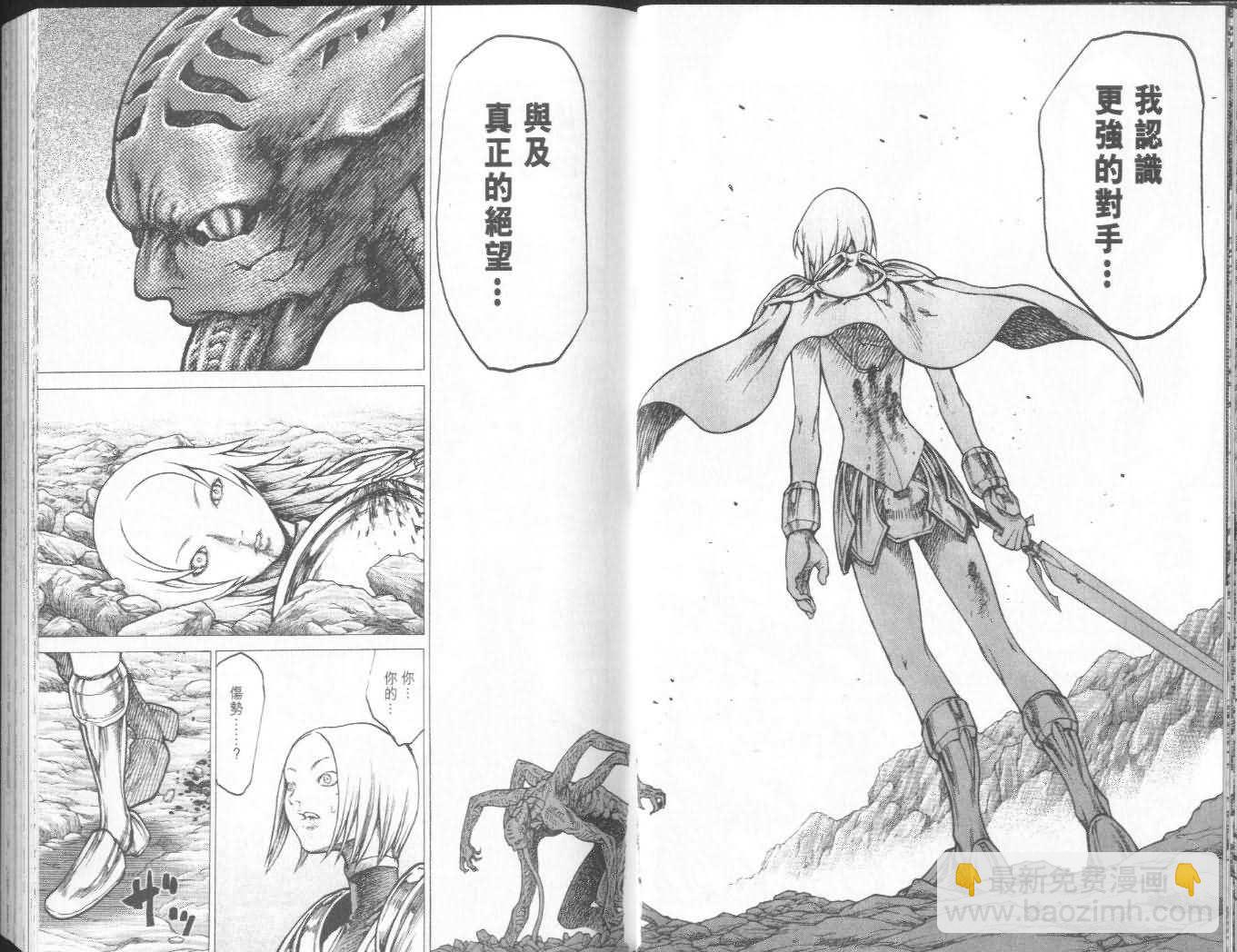 《Claymore大剑》第6卷 第17页