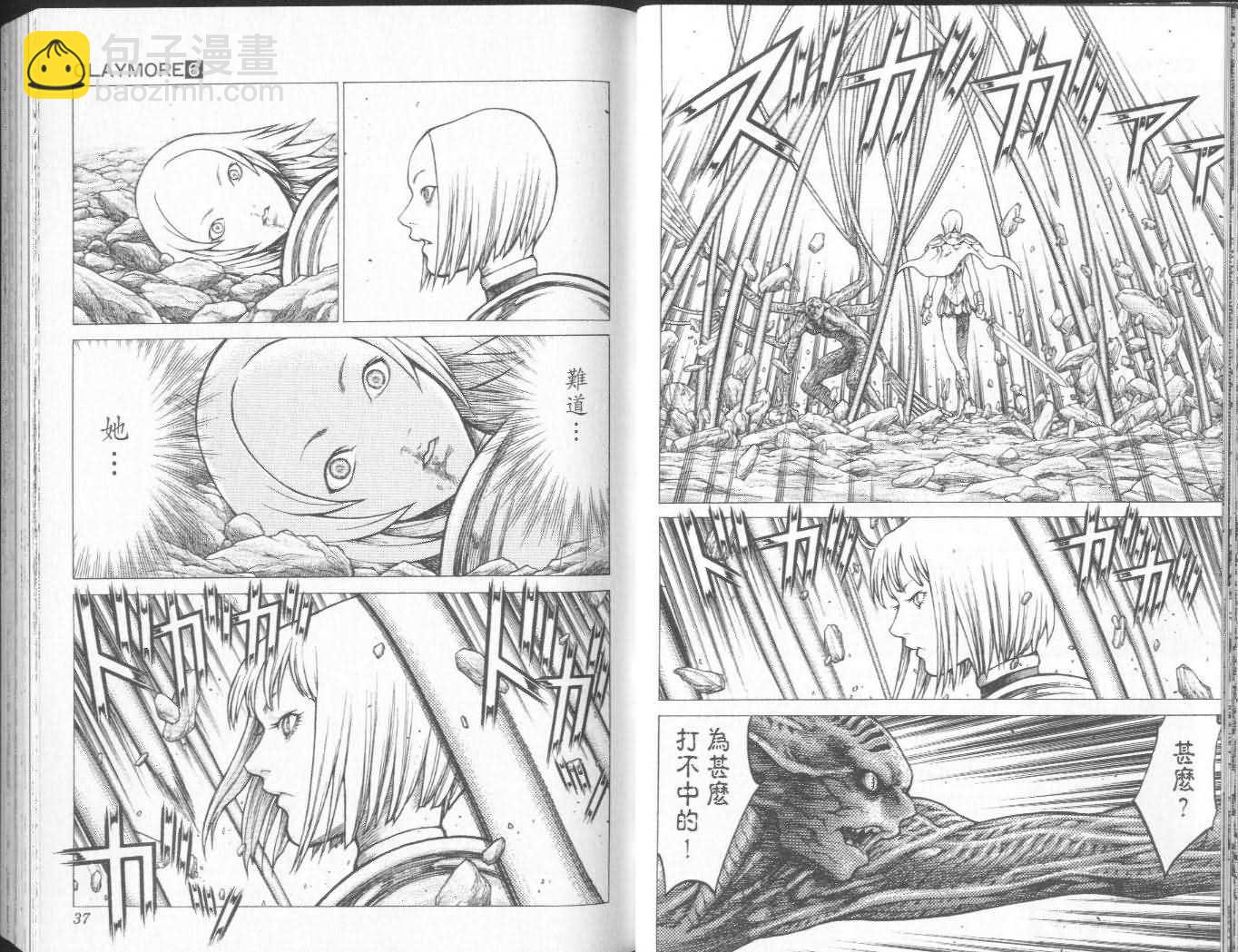 《Claymore大剑》第6卷 第19页