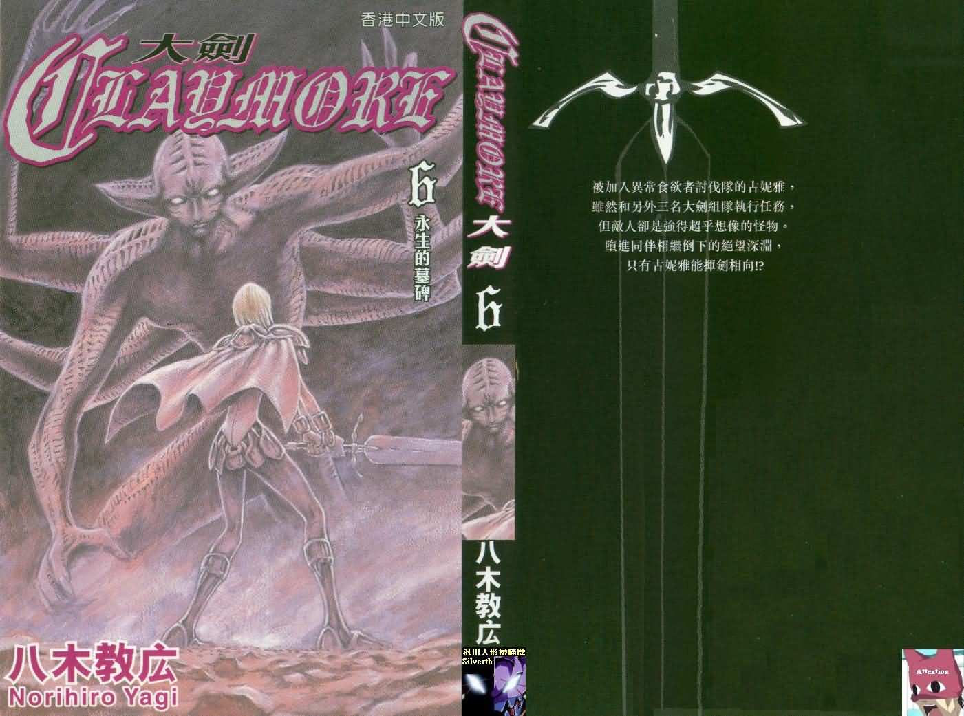 《Claymore大剑》第6卷 第1页