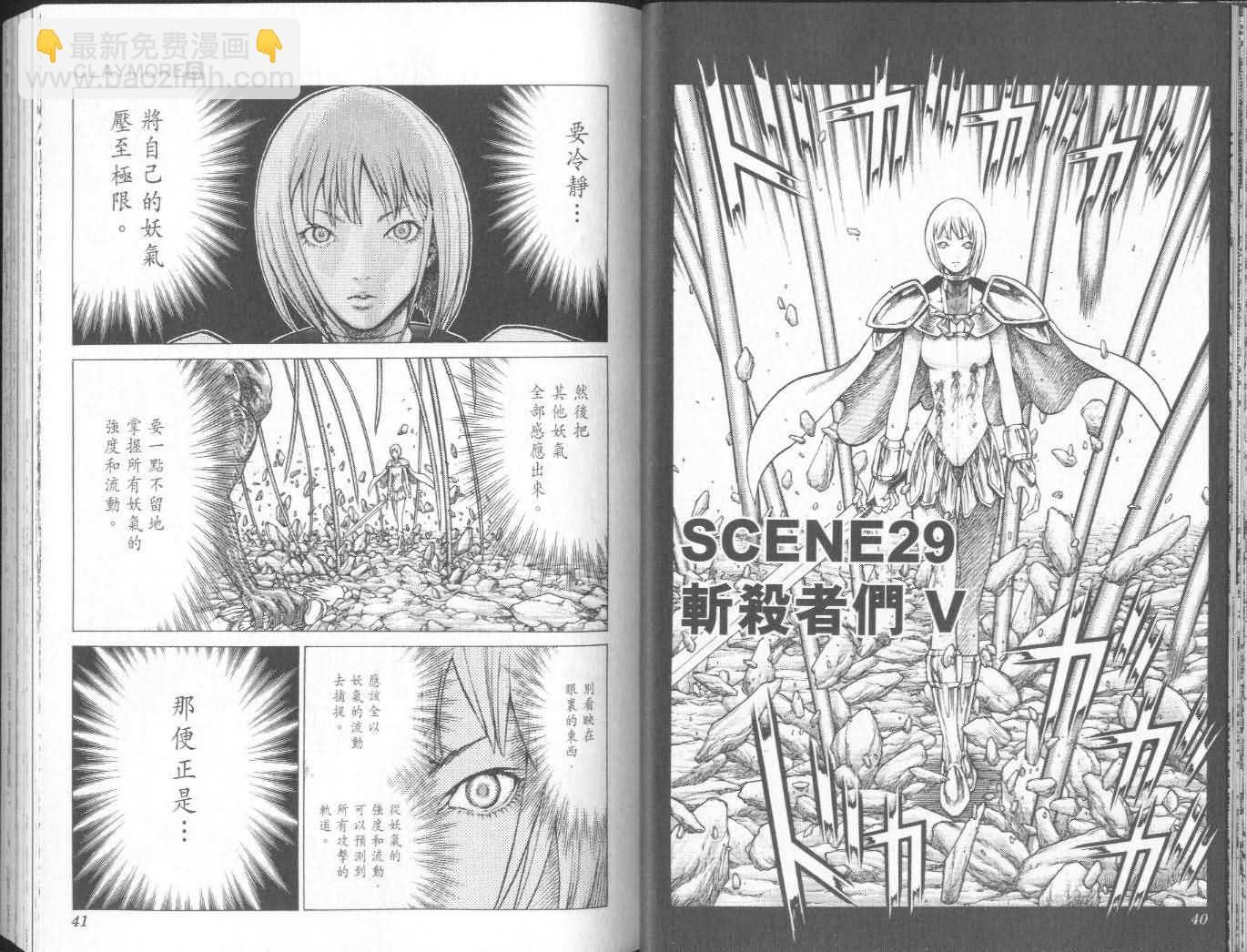 《Claymore大剑》第6卷 第21页