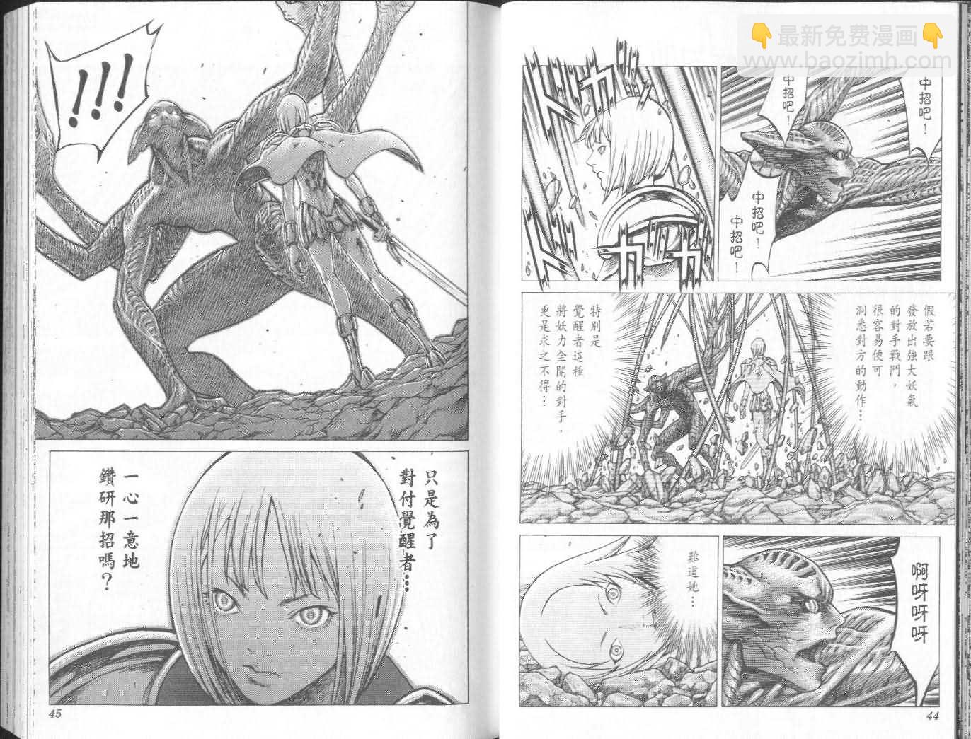 《Claymore大剑》第6卷 第23页