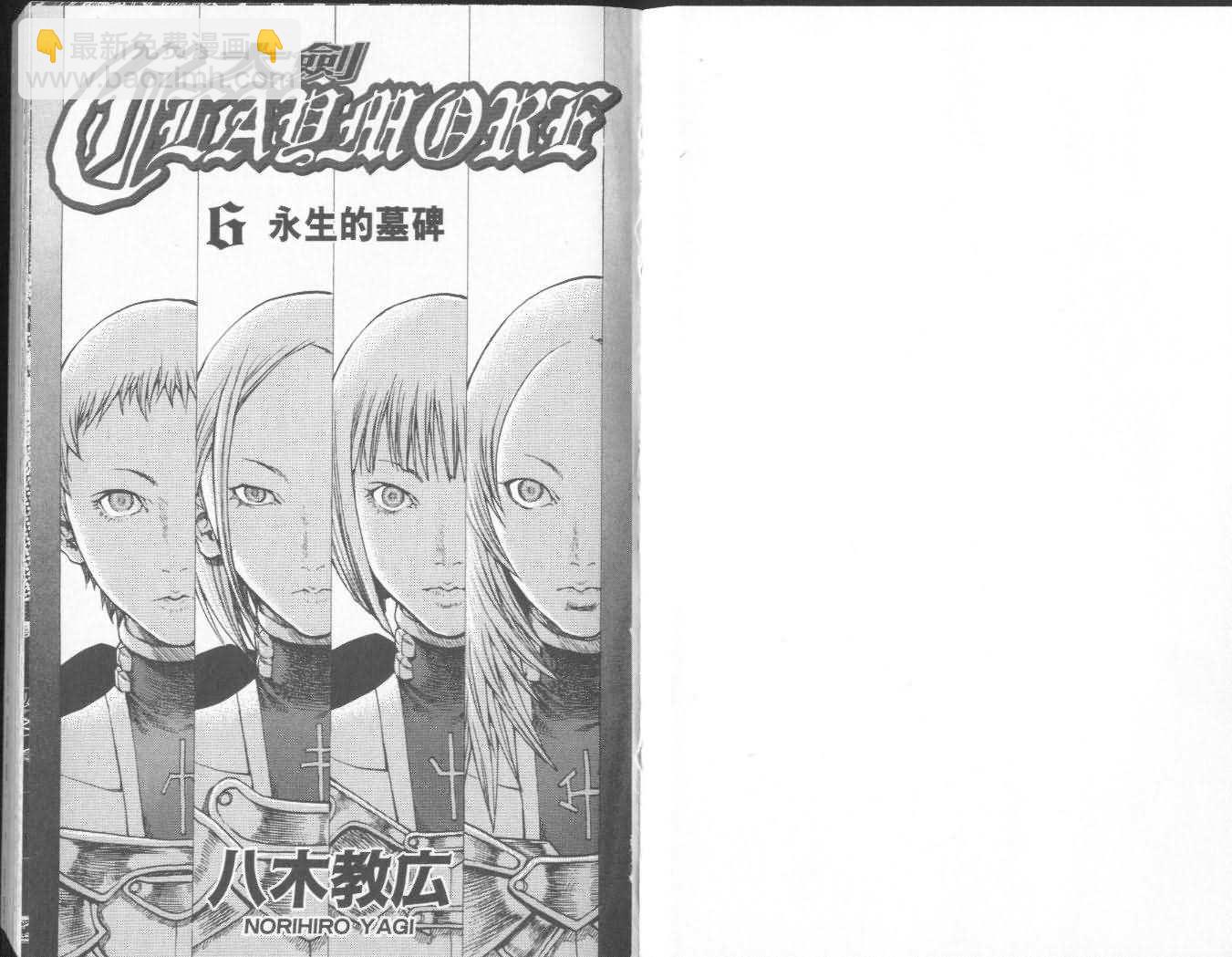 《Claymore大剑》第6卷 第2页