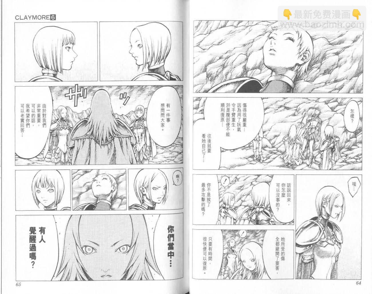 《Claymore大剑》第6卷 第33页
