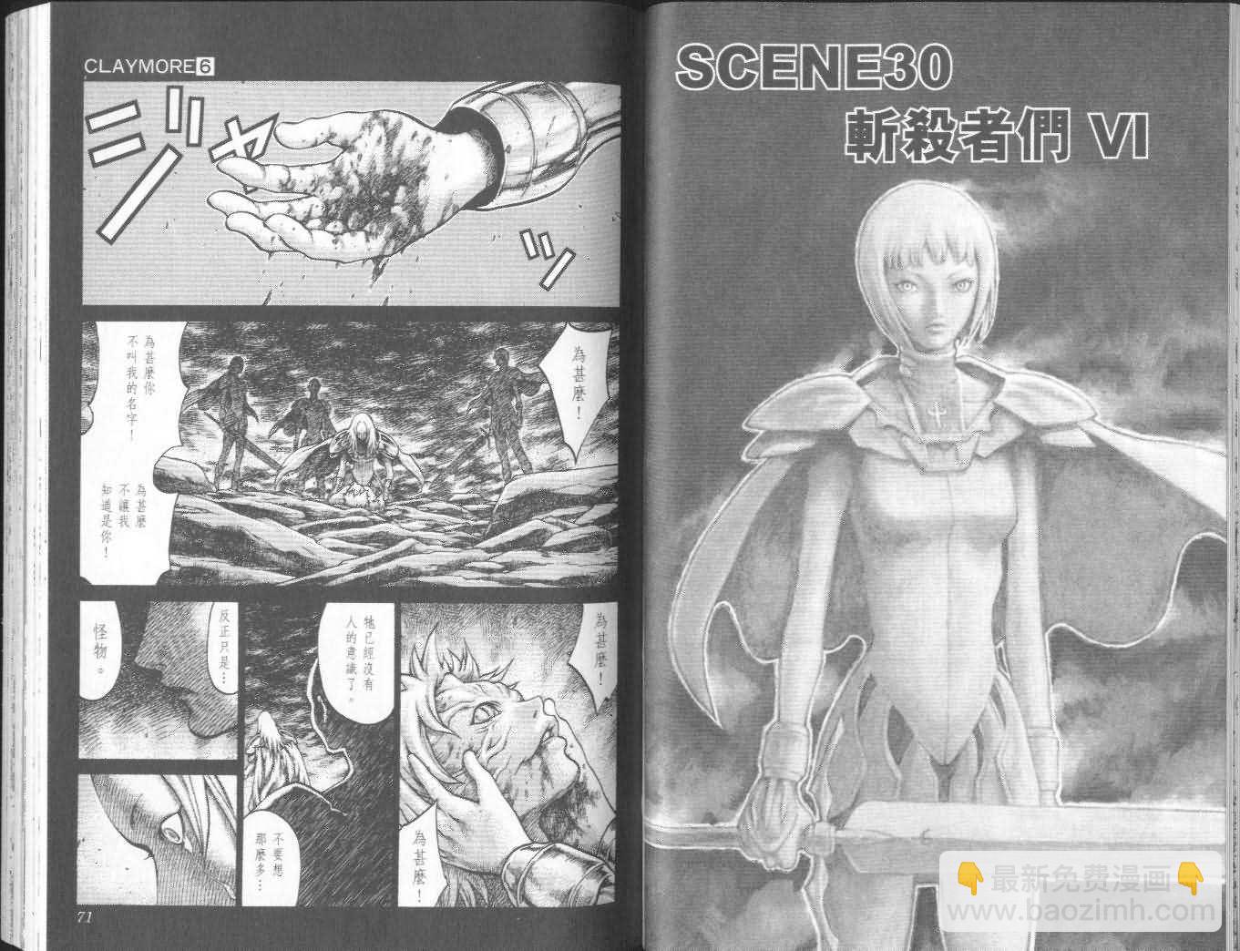 《Claymore大剑》第6卷 第36页