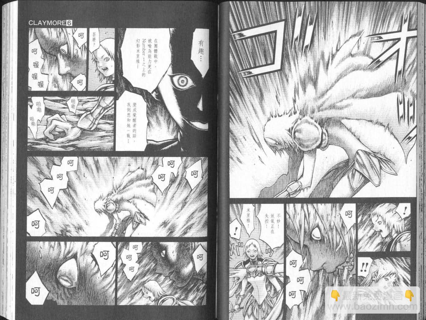 《Claymore大剑》第6卷 第37页