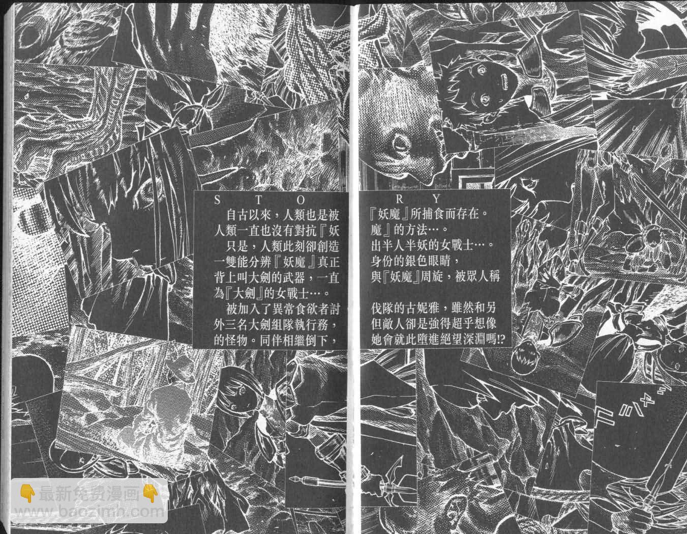 《Claymore大剑》第6卷 第3页