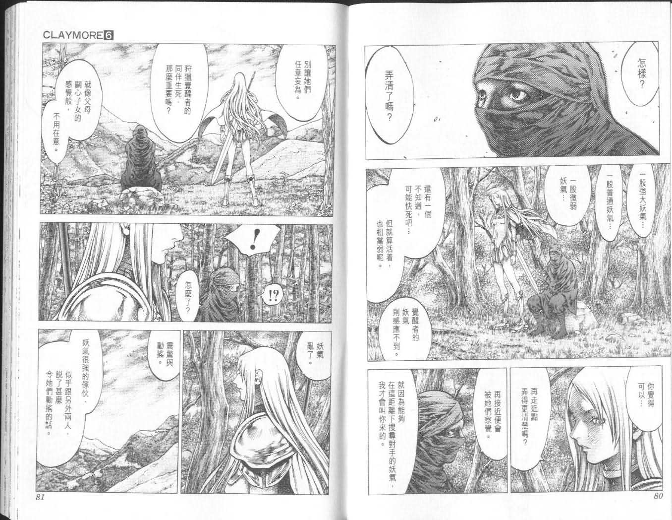 《Claymore大剑》第6卷 第41页