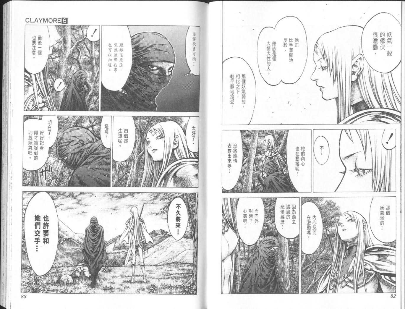 《Claymore大剑》第6卷 第42页