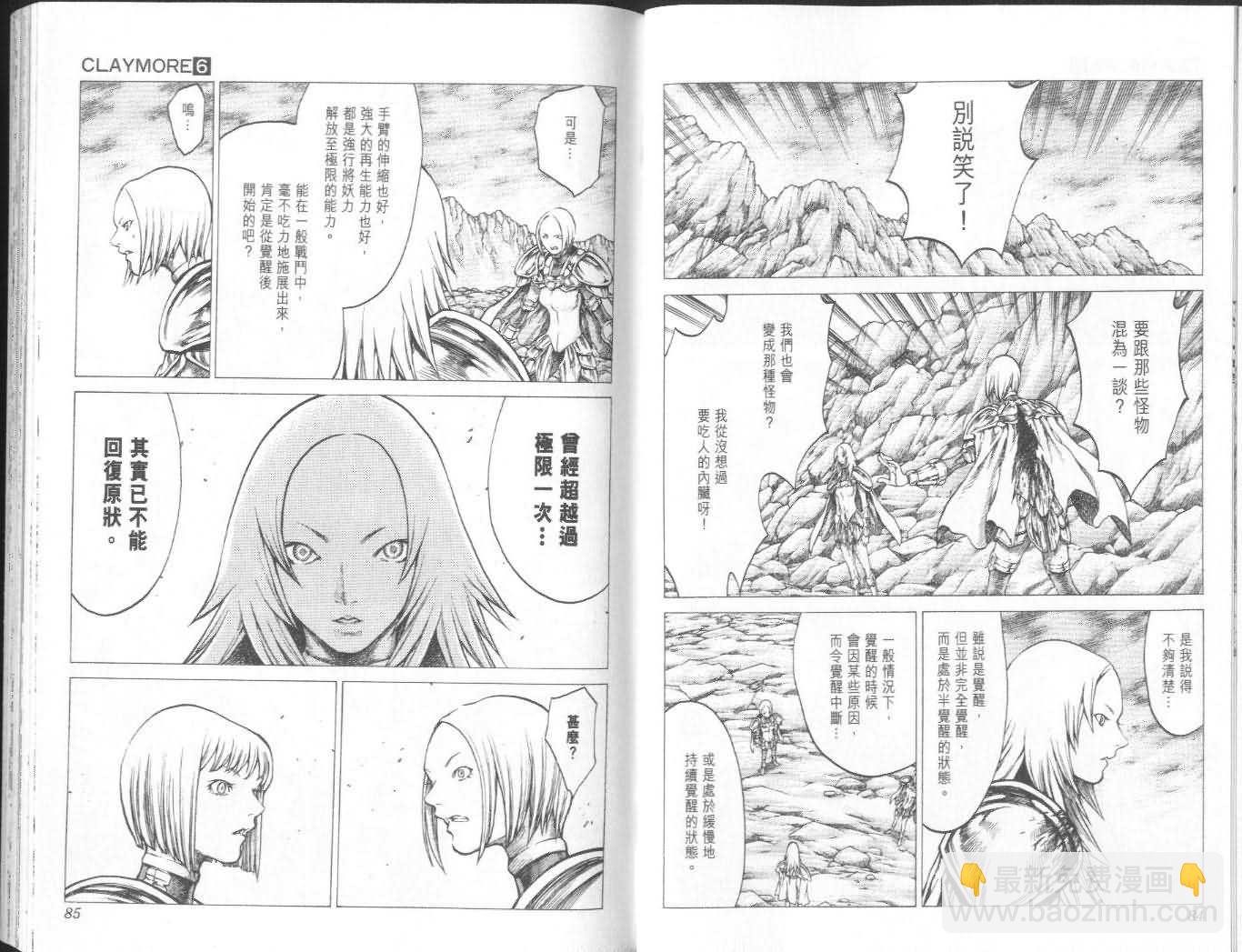 《Claymore大剑》第6卷 第43页