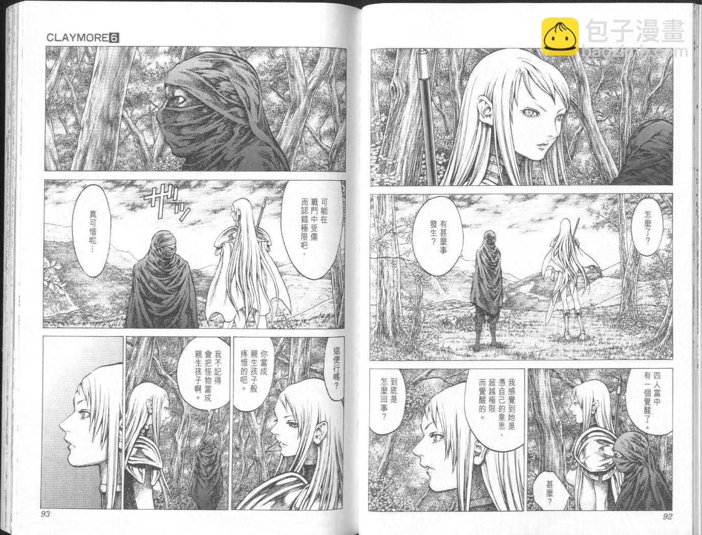 《Claymore大剑》第6卷 第47页