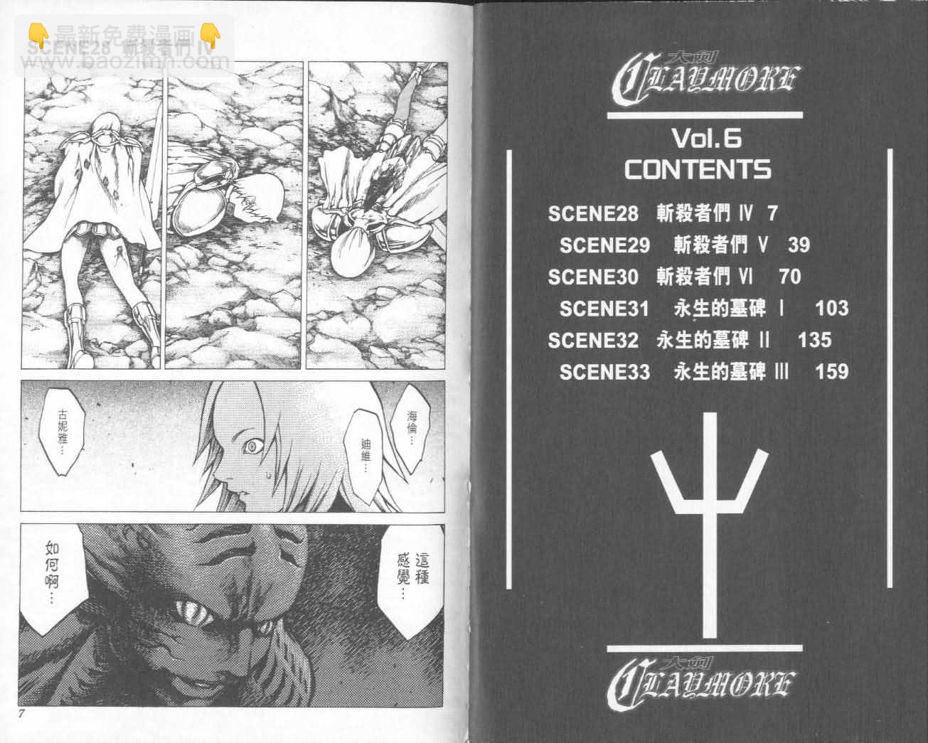《Claymore大剑》第6卷 第4页