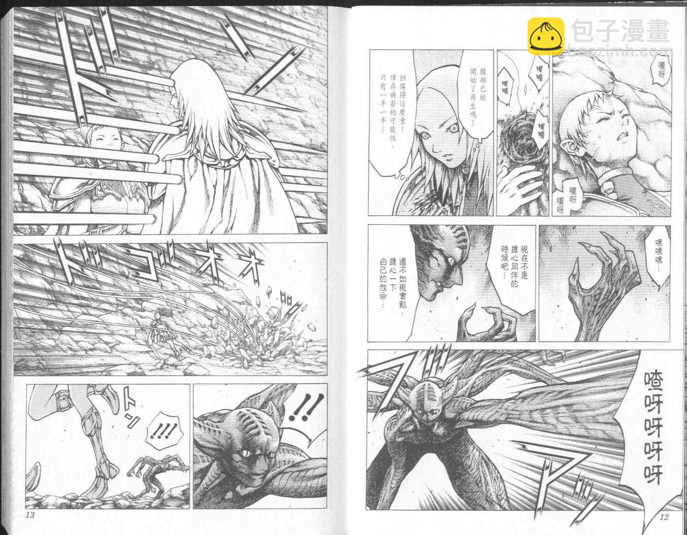 《Claymore大剑》第6卷 第7页