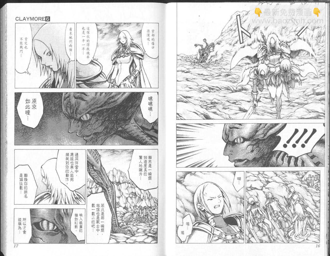 《Claymore大剑》第6卷 第9页