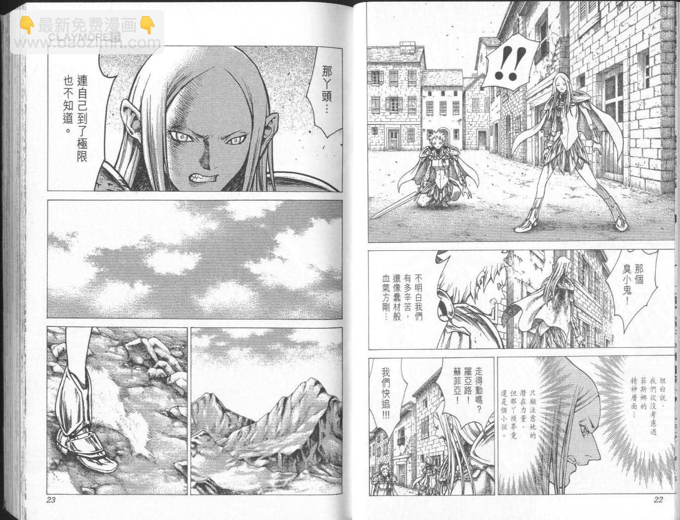 《Claymore大剑》第5卷 第12页