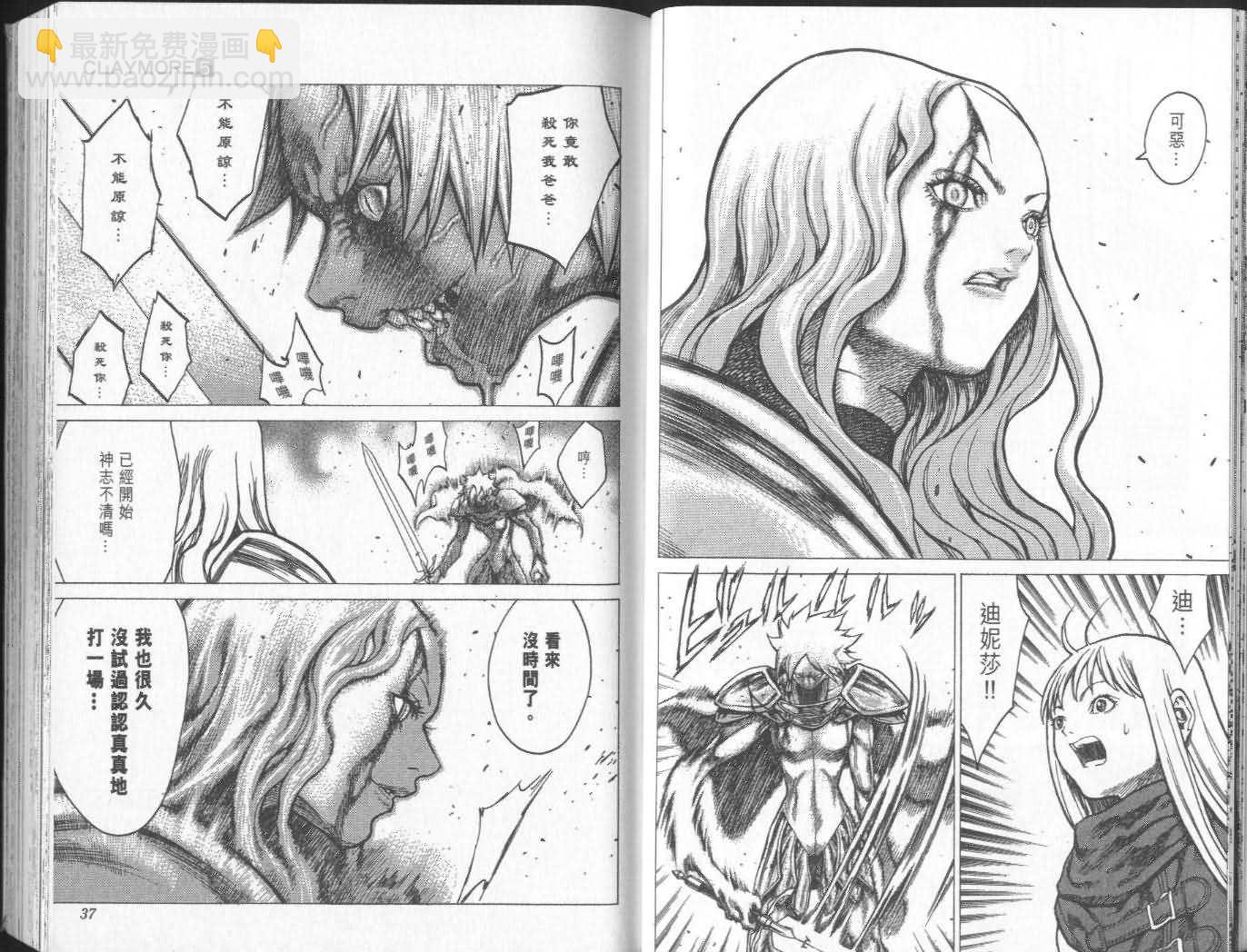 《Claymore大剑》第5卷 第19页