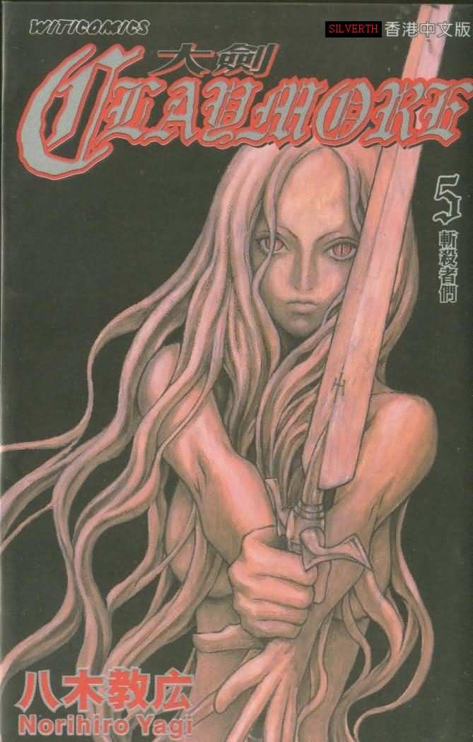 《Claymore大剑》第5卷 第1页
