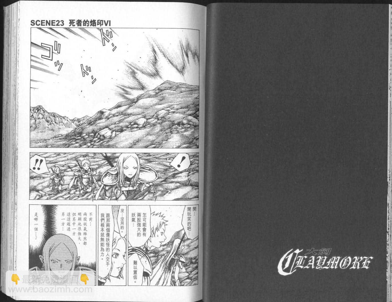 《Claymore大剑》第5卷 第20页