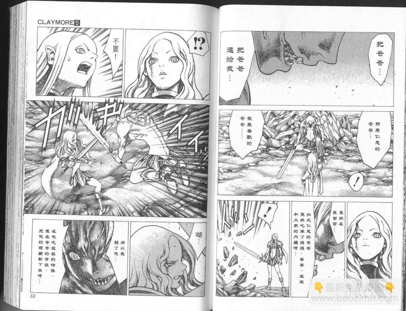《Claymore大剑》第5卷 第27页