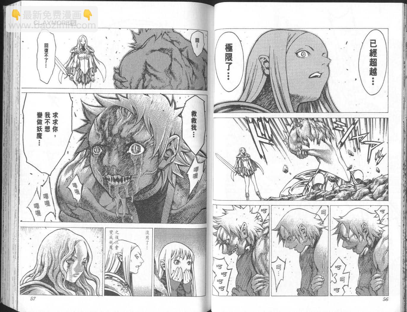《Claymore大剑》第5卷 第29页