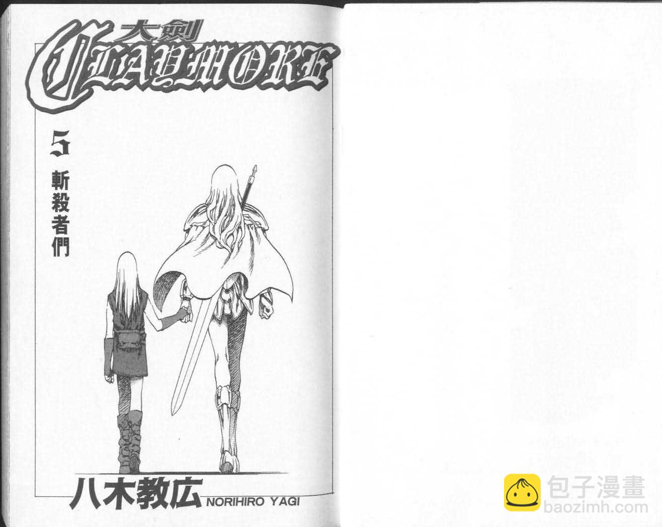 《Claymore大剑》第5卷 第2页